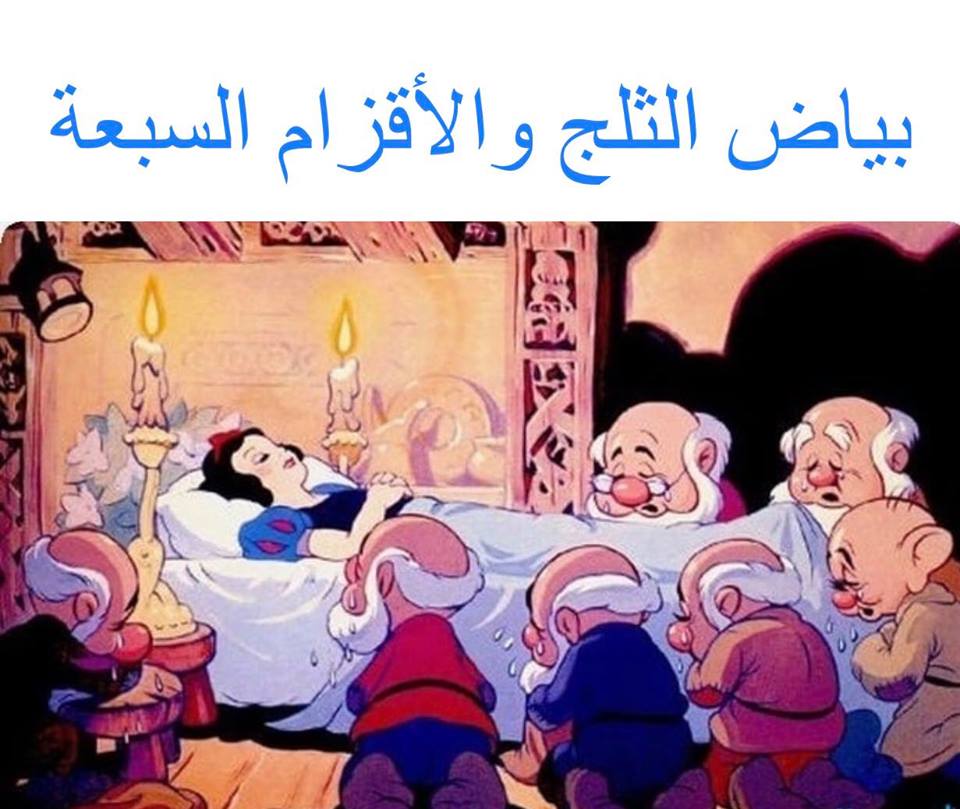 قصة بياض الثلج والأقزام السبعة