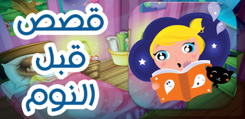 أذن الملك الطويلة قصة جميلة ومشوقة للأطفال قبل النوم