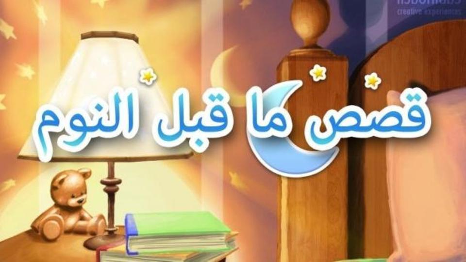 قصص اطفال قبل النوم بعنوان سامي وبيت الحلويات