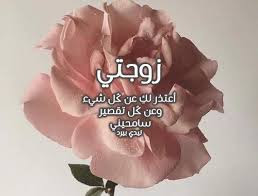 قصة للكبار بعنوان زوجتي