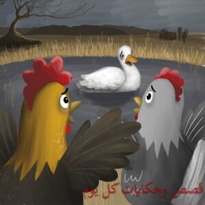 الدجاجة والتعلب المكار